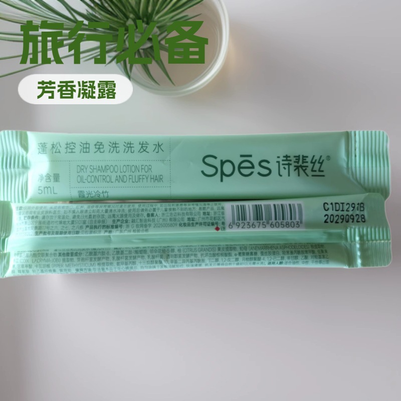 免洗洗发水控油蓬松丰盈干发神器蓬蓬粉便携式5ml