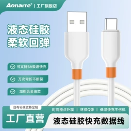 手机充电器;手机数据线