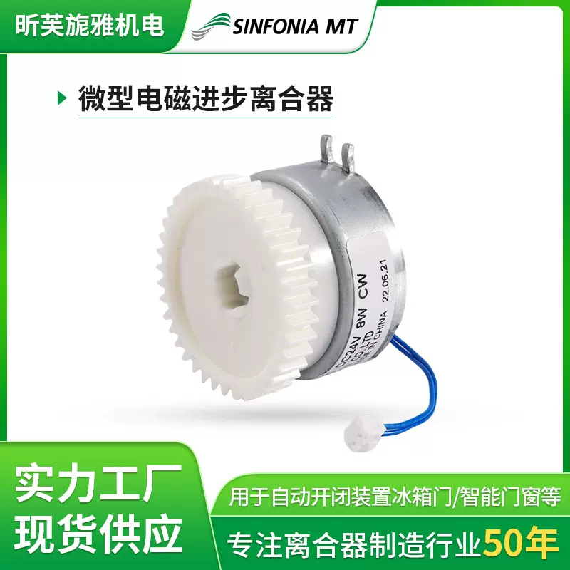 昕芙旎雅微型电磁进步离合器CLUTCH40G自动贩卖机ATM自动门离合器