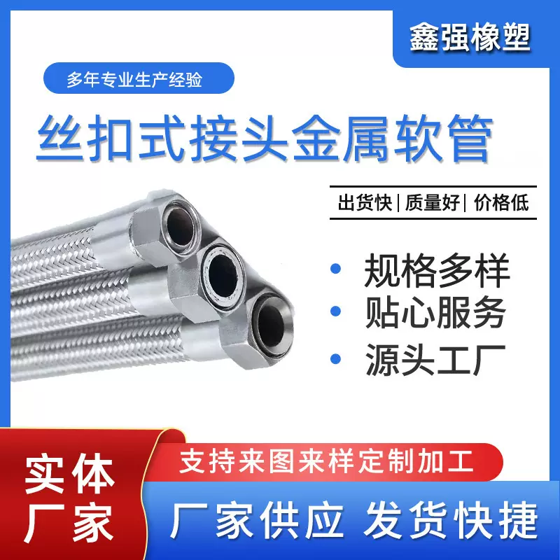 厂家加工定制内丝活接不锈钢金属软管外丝波纹丝扣式管件水管
