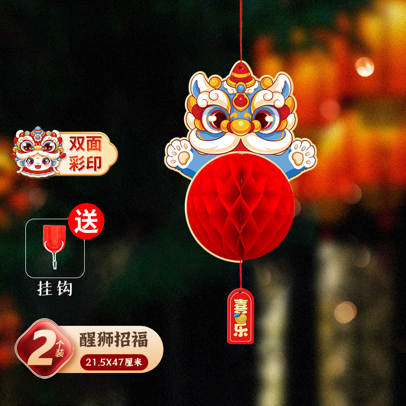 [Lion awakening to attract good fortune] Honeycomb ball pendant - 2 pieces, free hook