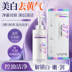 377美白洗面奶补水保湿深层清洁温和亲肤控油改善暗沉提亮肤色