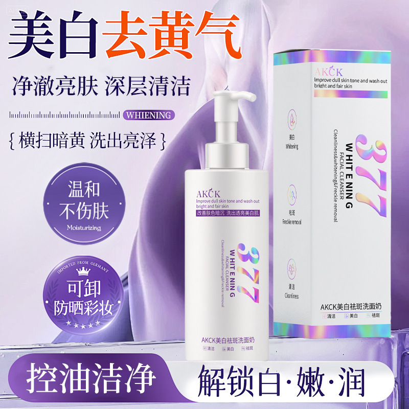 377美白洗面奶补水保湿深层清洁温和亲肤控油改善暗沉提亮肤色|undefined