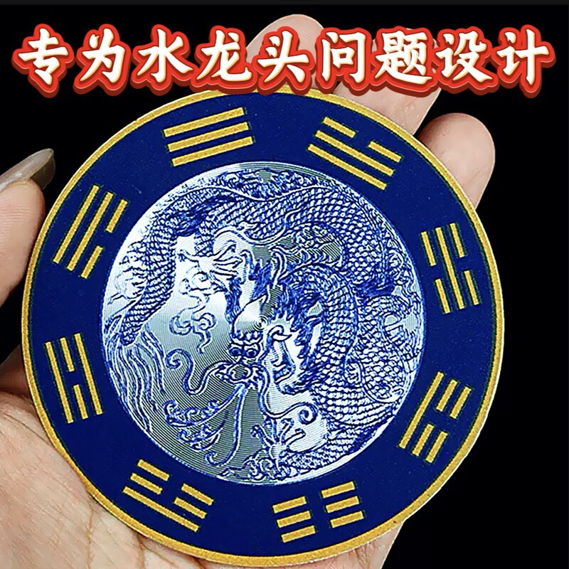 Alloy Kitchen Faucet Qinglong Sticker Diameter 8cm for Resolving Problems in the Southwest Corner of Washing Machine Sink Bathroom Floor Drain