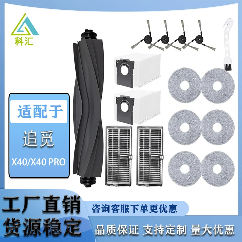 Применимо для подметальной машины X40 pro/X40 ultra расходные материалы основная щетка боковая щетка фильтр тряпка мешок пыли фитинги