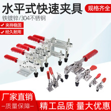 304不锈钢水平式快速夹具夹钳肘夹固定夹紧器201A 201C 203F 225D