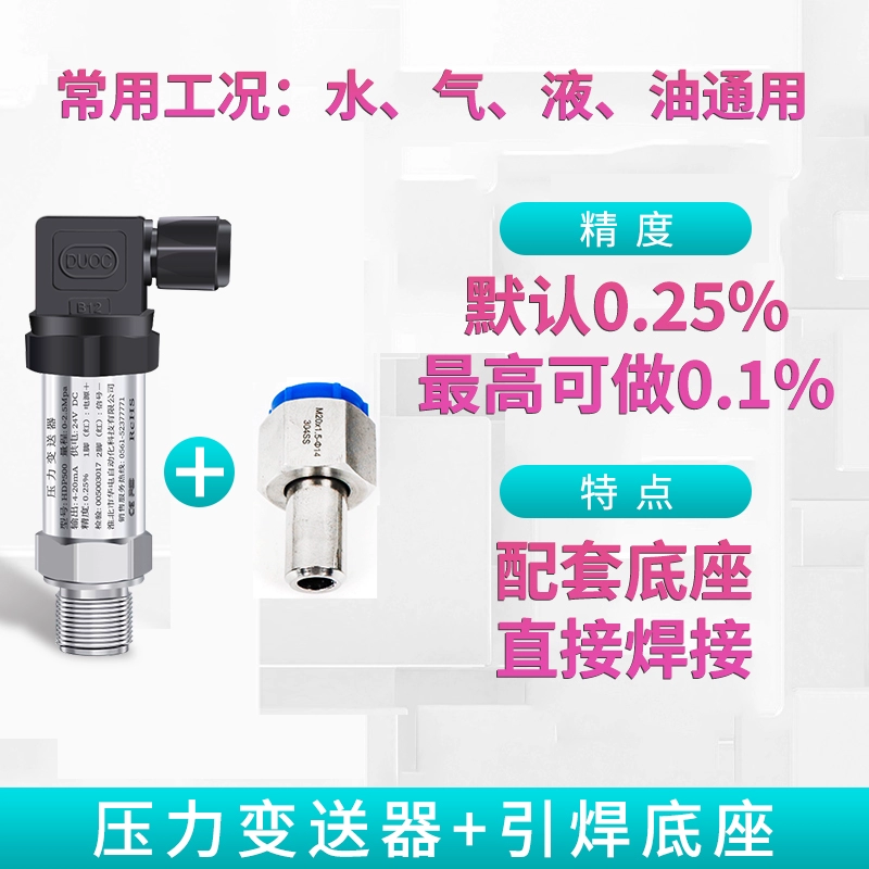 Pressure transmitter sensor air pressure sensor high-precision hydraulic gas belt digital display air diffusion silicon