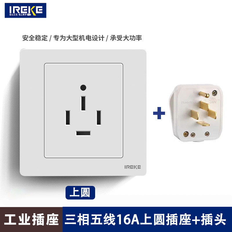 三相五线16A上圆工业大功率插头插座四孔带圆暗装86型墙壁暗装插
