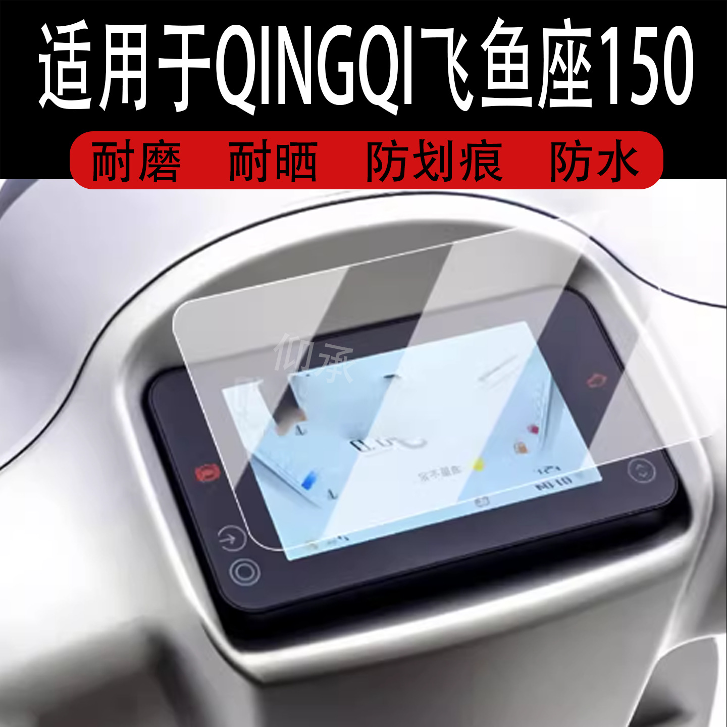 Suitable for 25 Models of Flying Fish 150 Instrument Film Retro Scooter Qingqi Qingqi Flying Fish 150 Lcd Meter