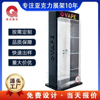 亚克力展示盒雾化器陈列一体展柜分层开门式LED灯光展示效果定制
