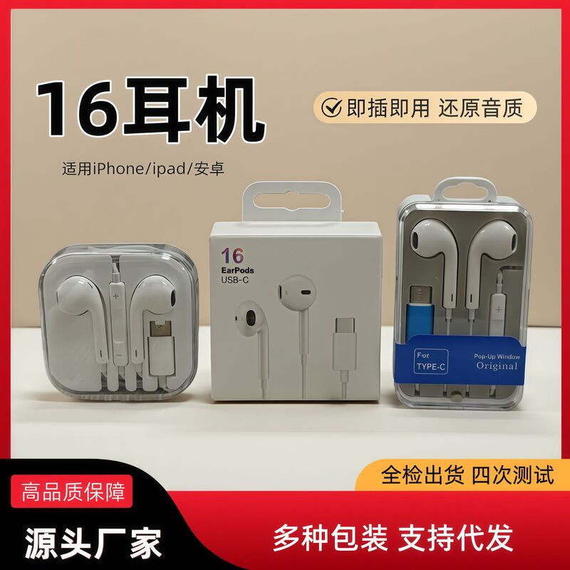 Suitable for Apple iPhone 16 Wired Headphones, iPad Series, Tpyec Interface, Plug and Play, Compatible with Android