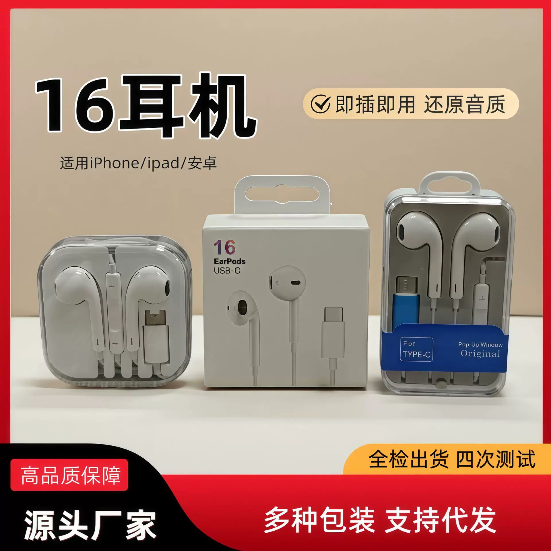 适用苹果iPhone16有线耳机iPad系列tpyec接口 即插即用安卓兼通用