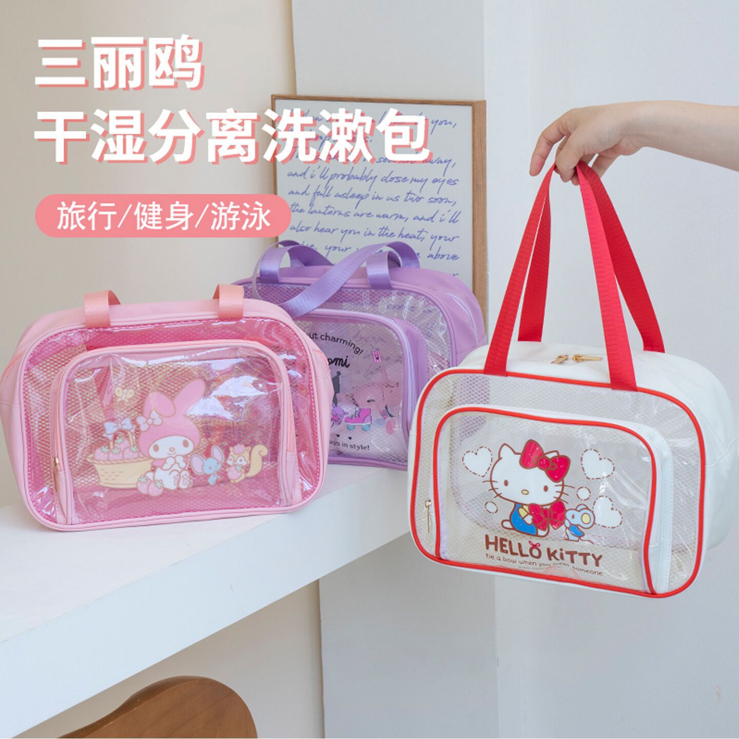 Officially licensed Sanrio swimming bag with wet and dry separation design, large capacity, transparent waterproof tote bag for women.