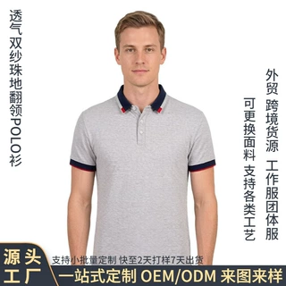 透气珠地网眼 Polo 衫 拼色领休闲上衣 小批量定制企业团体工服