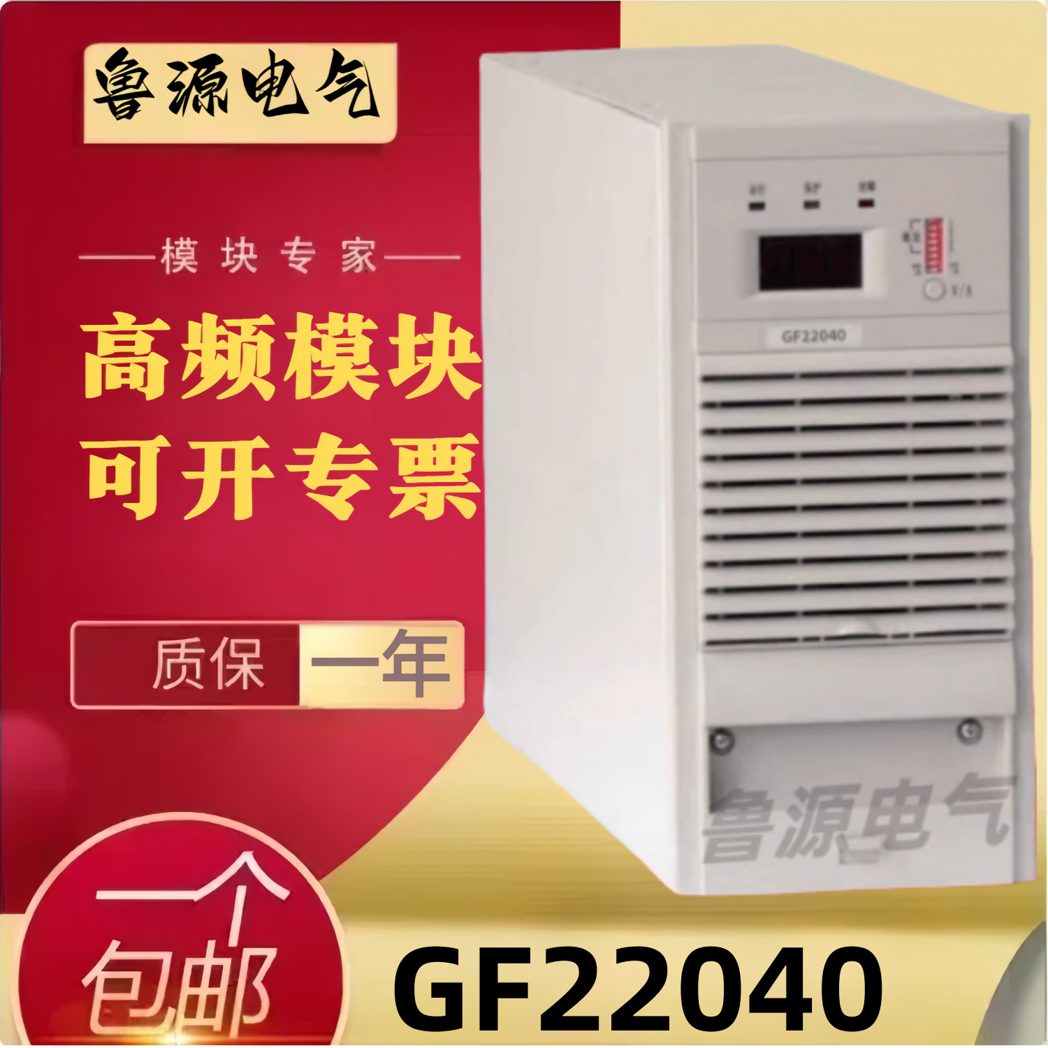 英可瑞充电模块高频开关电源GF-22040整流模块