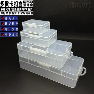 姿盒多款卡扣PP塑料空盒长方形加厚零件包装盒玩具卡片皮筋收纳盒
