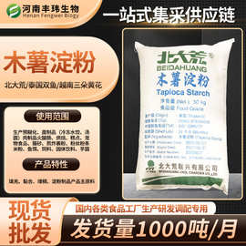 北大荒木薯淀粉食品级烘焙糕点宠物食品用增稠添加剂食品加工原料