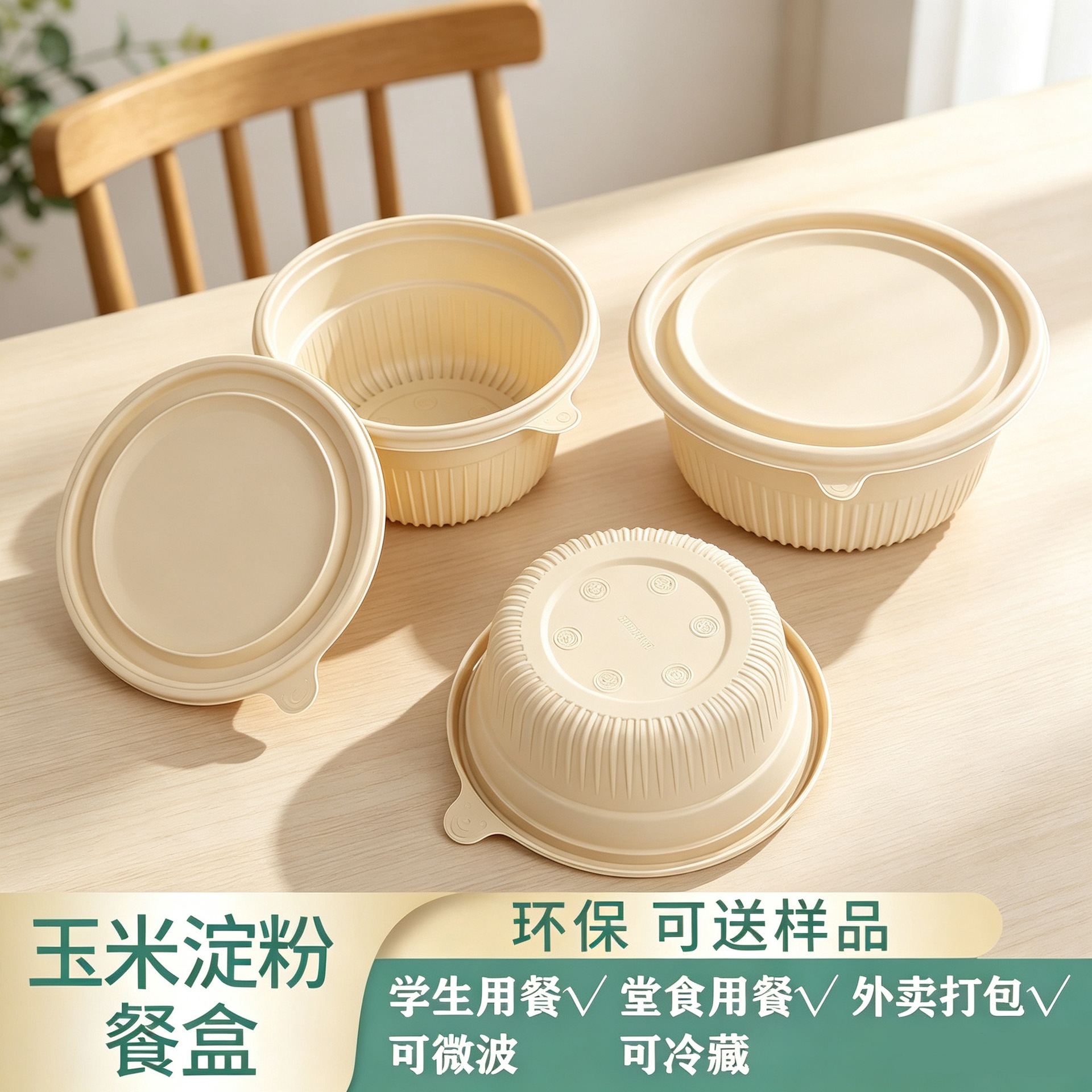 可降解餐盒玉米淀粉圆形外卖打包盒轻食餐盒沙拉盒一次性环保餐盒