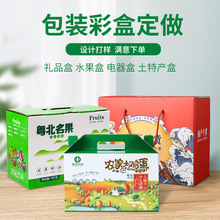 瓦楞手提礼盒定制水果特产礼包装盒订制精品伴手礼盒订做彩盒印刷