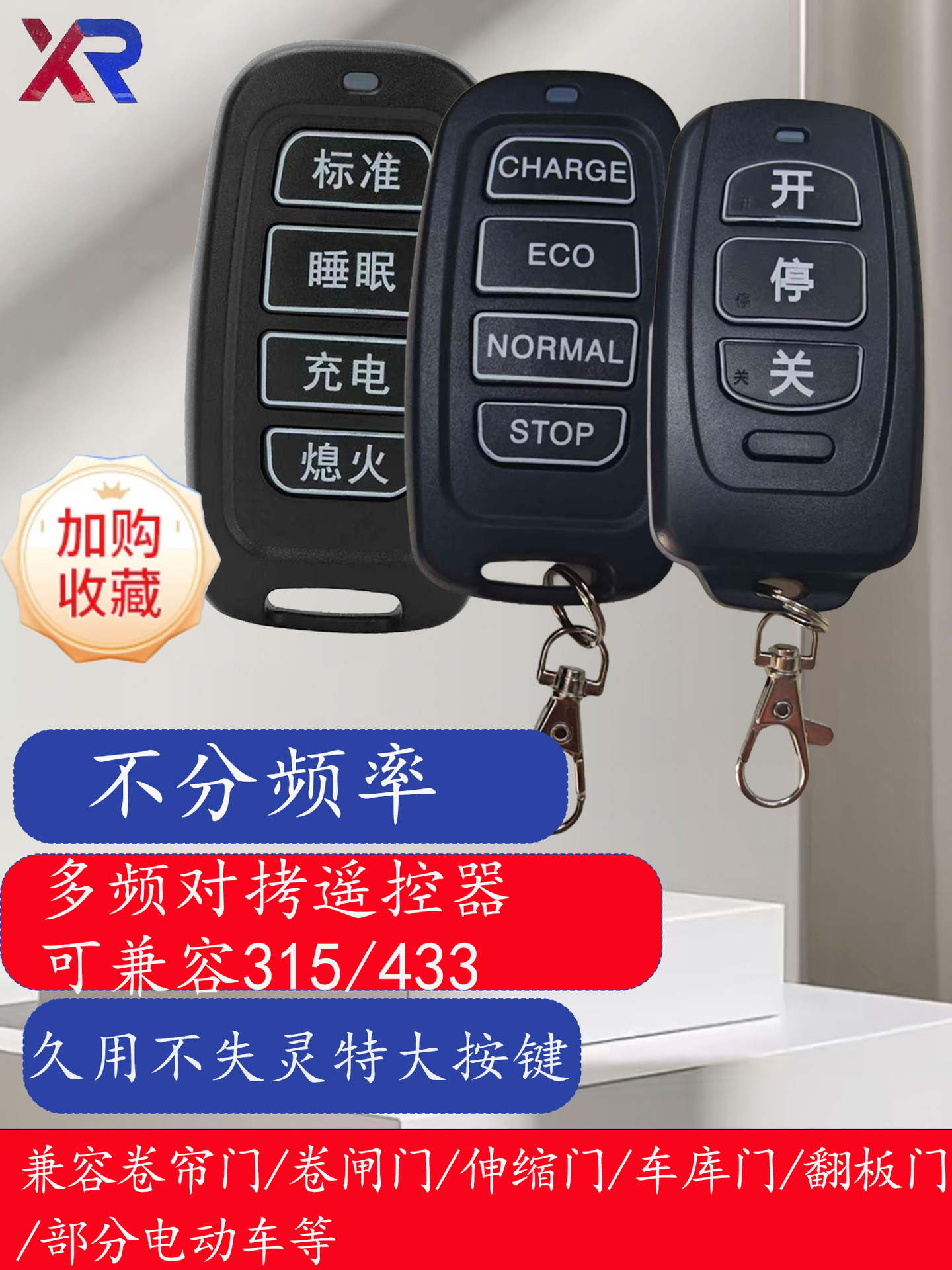 遥控器大功率