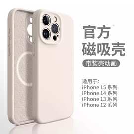 适用iPhone15ProMax官方真液态硅胶磁吸手机壳苹果14带动画硬13套