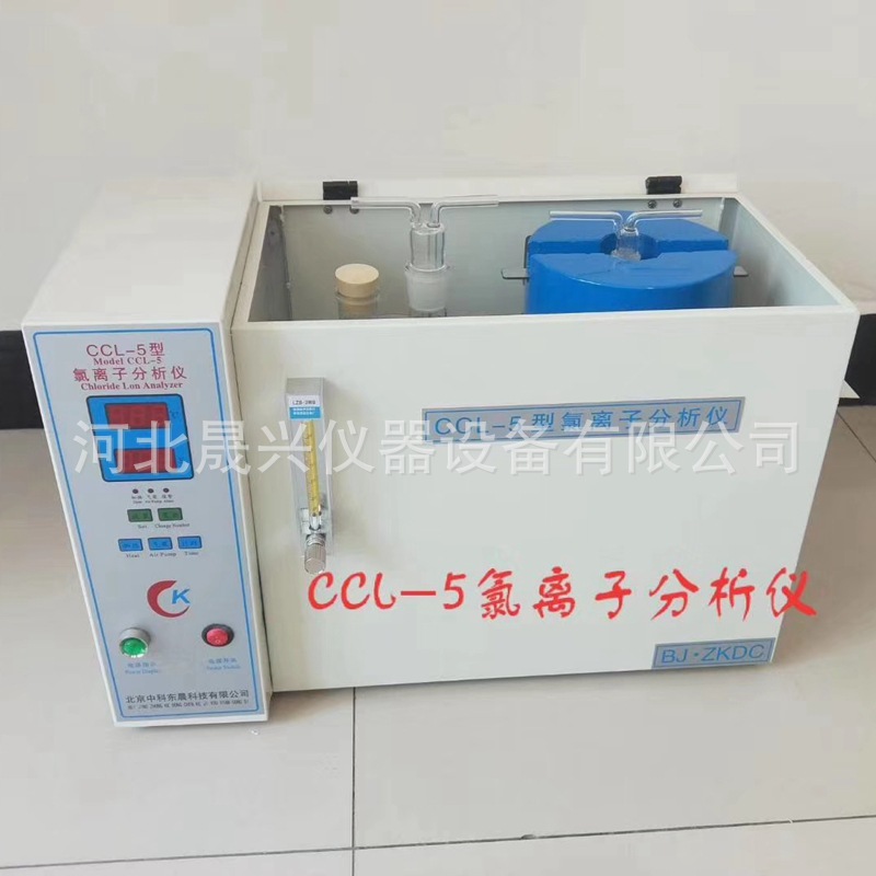 CCL-5型氯离子分析仪 氯离子分析测试仪 现货批发