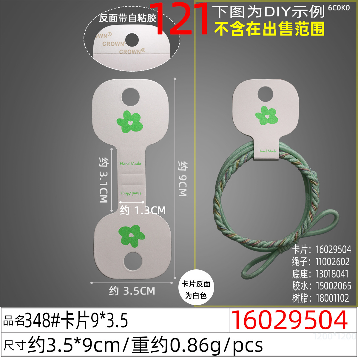 16029504#348#卡片9x3.5