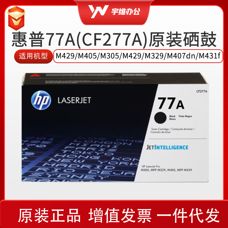 HP (HP) CF277A / 77A Cartucho de tóner original Negro paquete único para M305 / M329 / M405 / M406