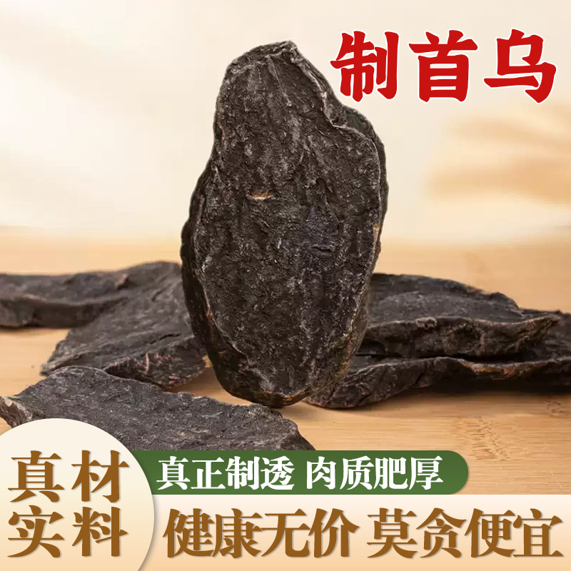 制何首乌中药材正品何首鸟制首乌野生制何首乌泡水喝泡茶食用新鲜