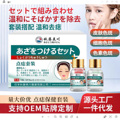 秋藤美川ブランドのあざセットは皮膚のあざの細胞のあざの色素のあざを緩和します。