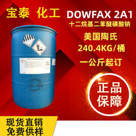 十二烷基二苯醚二磺酸钠2A1 表面活性剂DOWFAX2A1 乳化剂2a1