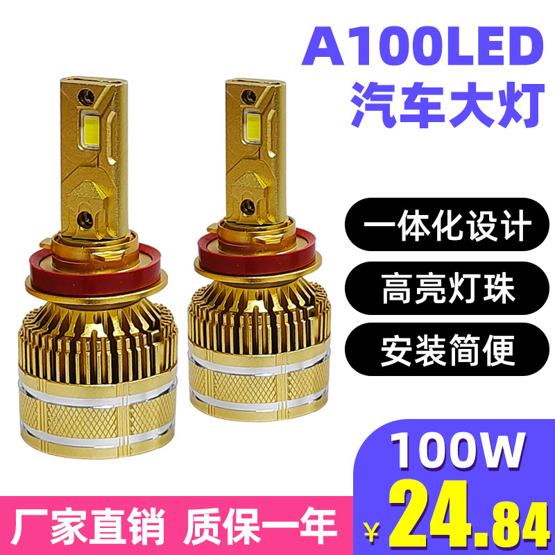 A100车灯