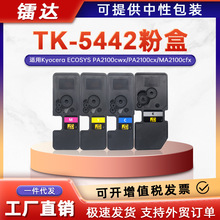 �m�þ���TK-5442�ۺ�PA2100cwxī��MA2100cwfx̼��TK-5440ī�ۺ�