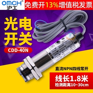 Shanghai Industrial Photoelectric Switch CDD-40N Diffuse Reflection 10-30CM Adjustable NPN Normally Open 24V DC Four Wire 12V