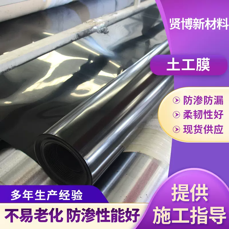 HDPE土工膜鱼塘养殖用黑膜隧道垃圾填埋场防渗衬垫沼气池土工膜