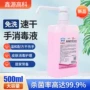 家用杀菌清洁速干洗手液