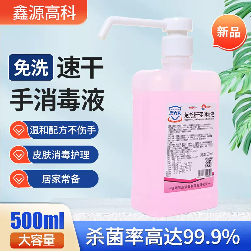 消大夫免洗洗手液免洗消毒凝胶 家用清洁杀菌500ml速干消毒洗手液