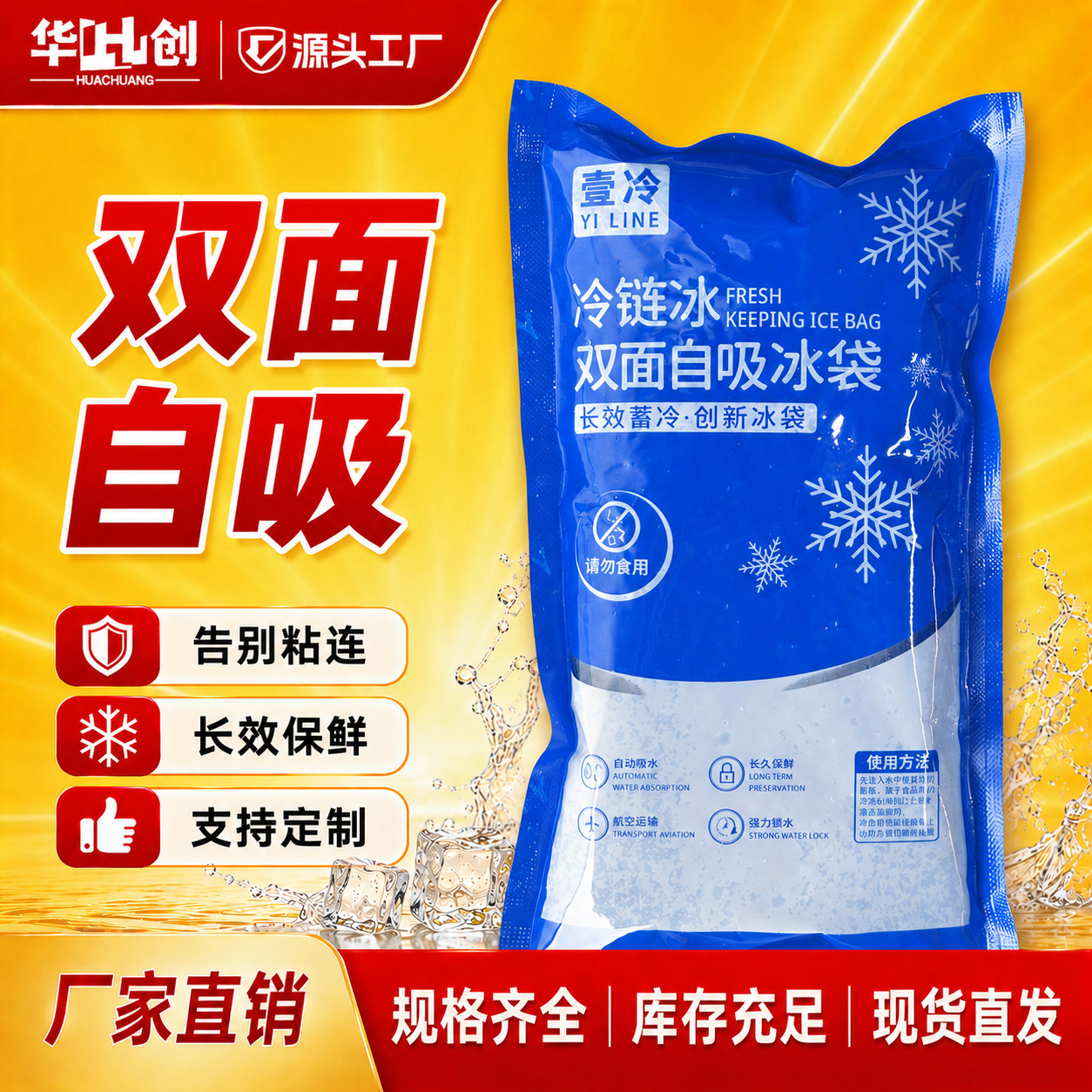 双面冰袋自吸水可重复使用生鲜专用物流用免注水冰包一次性保冷袋