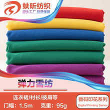 精品弹力雪纺布匹布料批发95g数码印花春夏雪纺涤纶布料服装面料