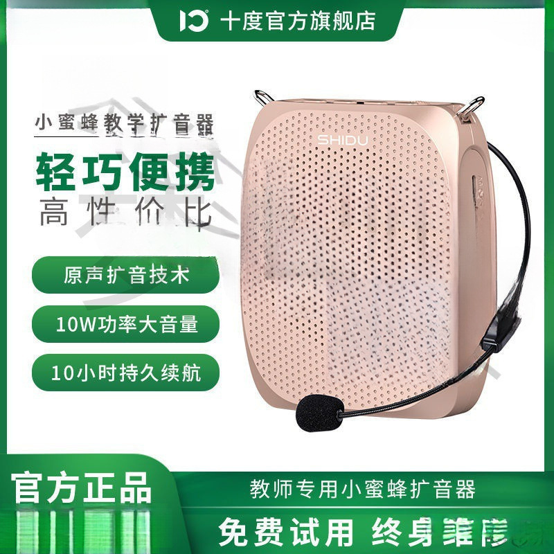 十度无线小蜜蜂扩音器教师讲课小型便携大功率迷你扩音器