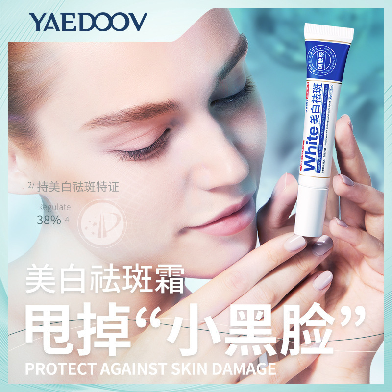 抖音同款雅伯顿美白祛斑霜淡斑去黄提亮肤色淡化痘印去斑霜批发