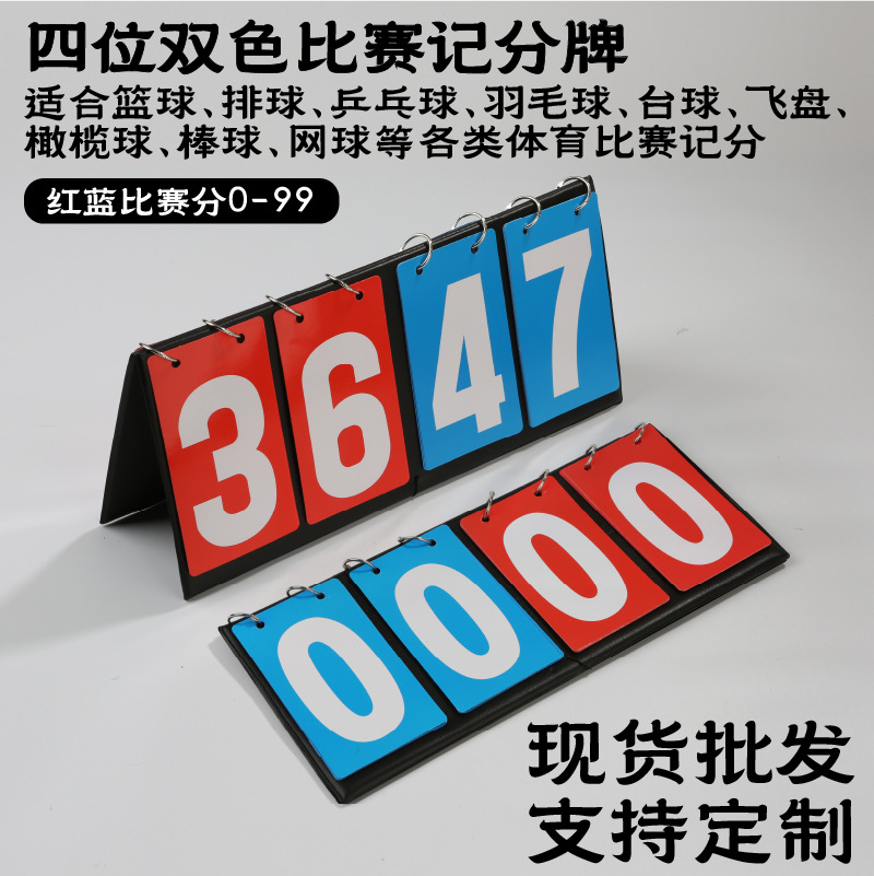 Customizable Four-Digit Dual-Color Scoreboard for Volleyball, Badminton, Competition, Soccer, Shuttlecock, and Frisbee Wholesale