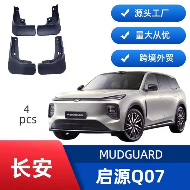 Aplicable a 2025 Chang 'an Qiyuan Q07 guardabarros especiales Chang' an Qiyuan q07 guardabarros para comercio exterior transfronterizo