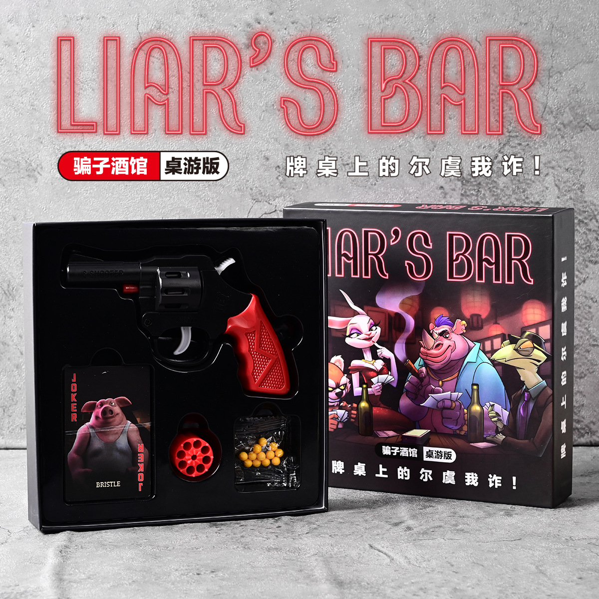 거짓말쟁이 술집 (선물 상자)