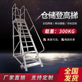 厂家直供铝合金移动平台梯工作梯扶手梯登高梯安全爬梯仓库货架梯