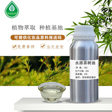 廠家供應 水溶茶樹油 日化原料 水溶性原料加濕器香薰機香氛