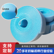 医疗用魔术贴 假肢矫形器固定绑带 勾毛同体粘扣带康复支架起毛布
