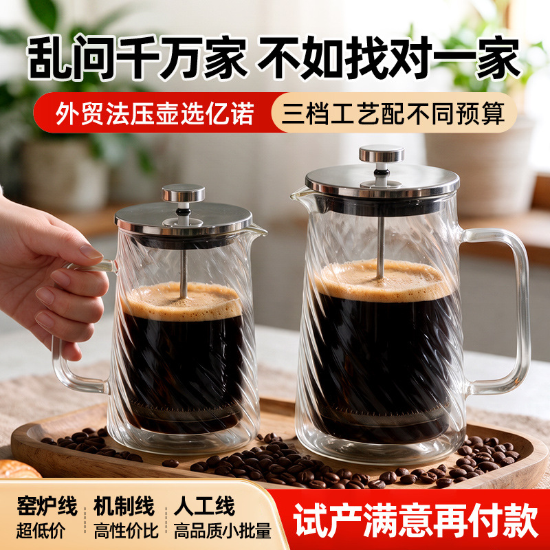 Custom-made glass French press coffee pot with double-layer borosilicate glass, suitable for home use and for frothing milk