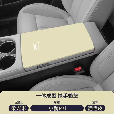 Armrest box pad, Car-Specific Center Console Armrest Box - suede-special-armrest-box-mat-soft-light-rice-xpeng-p7i