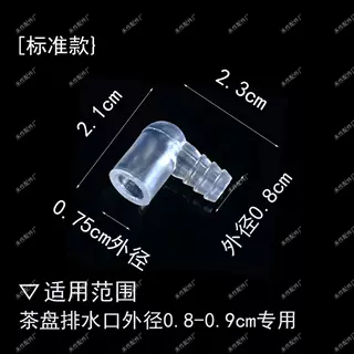 通用电木茶盘排水转接头功夫茶具排水管弯头茶具配件出水孔连接头